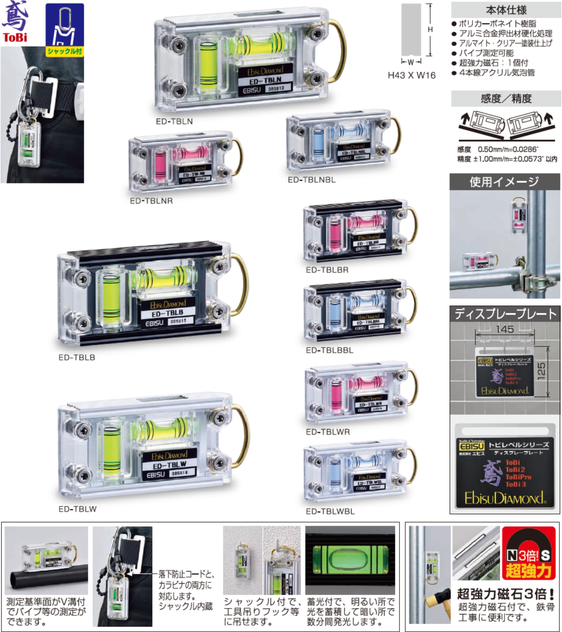 トビレベル｜ミニレベル水平器・水準器・レベルのエビス