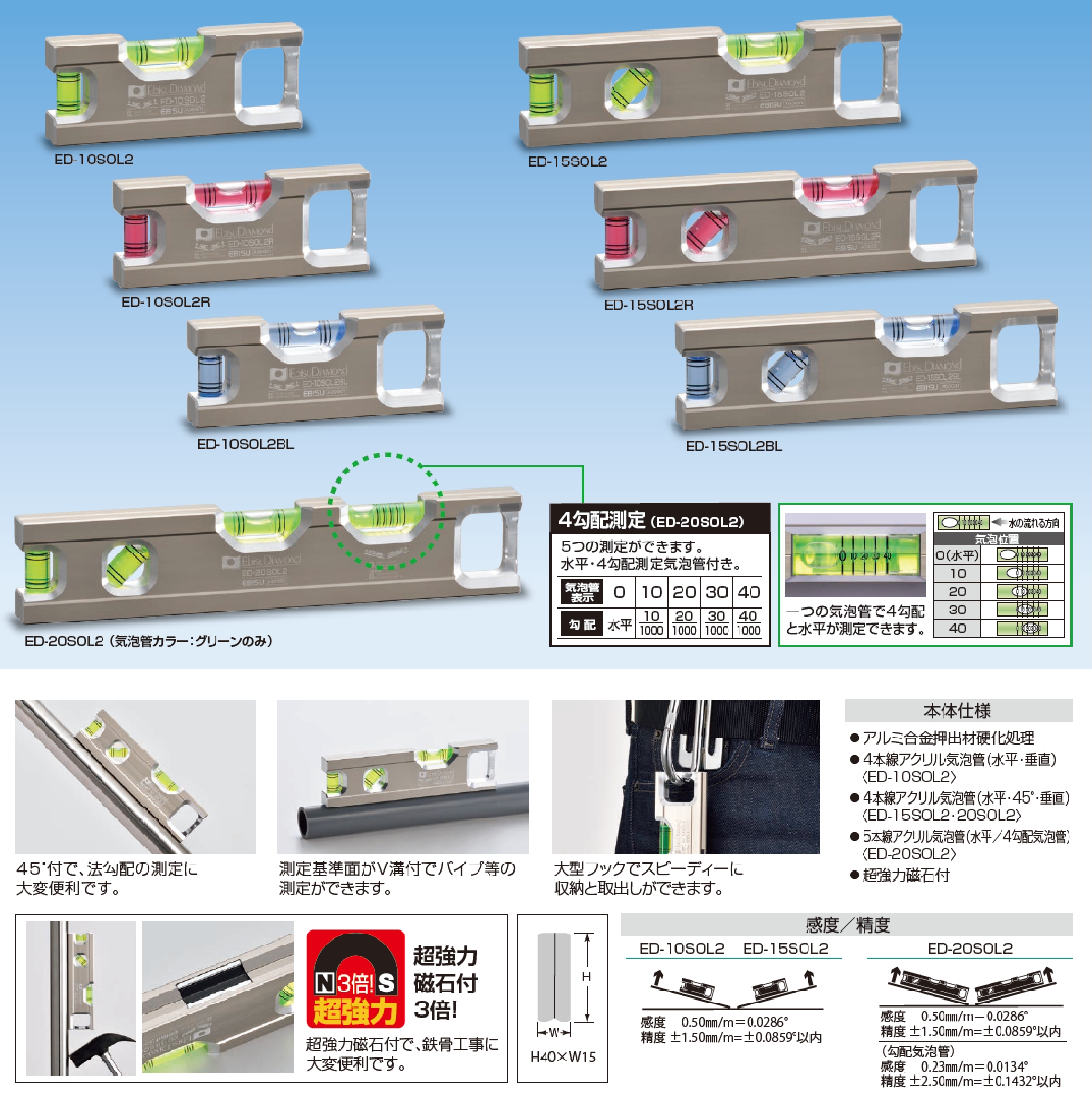 Ebisu aluminum body solid level 2 ED-10SOL2